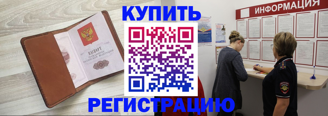 прописка регистрация в Мелеузе