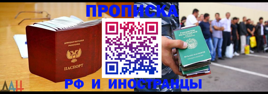 купить прописку в Мелеузе