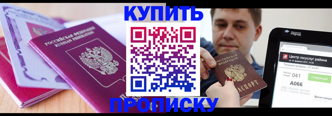 прописка для работы в Мелеузе