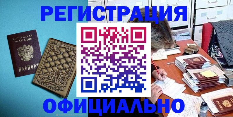 прописка в квартире в Мелеузе