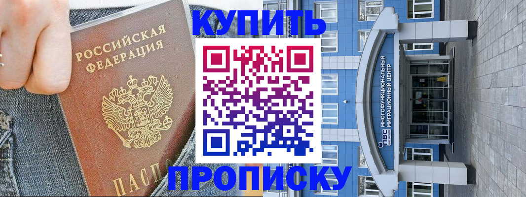 прописка ребенка в Мелеузе