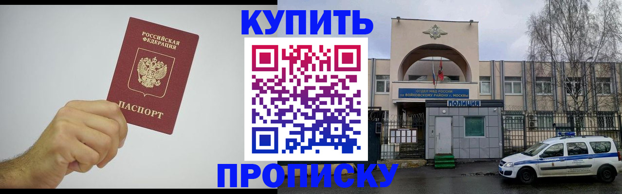 временная регистрация купить в Мелеузе