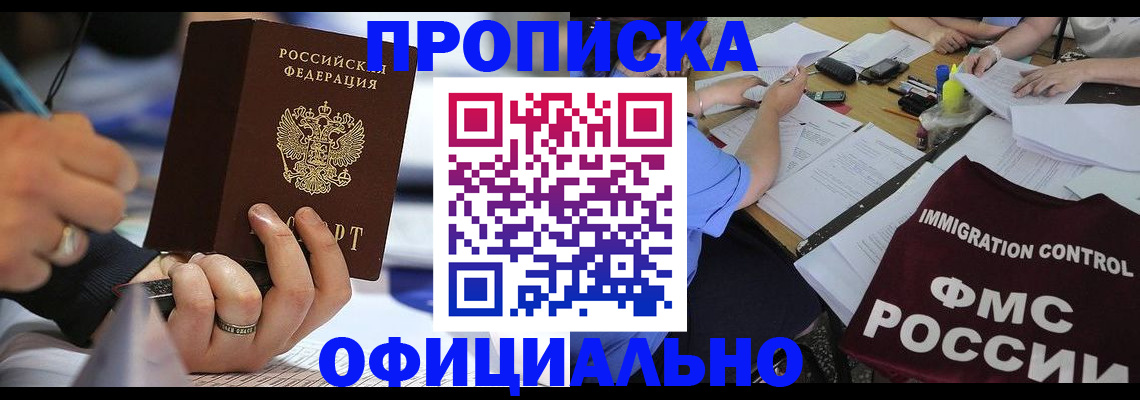 прописка гарантия в Мелеузе