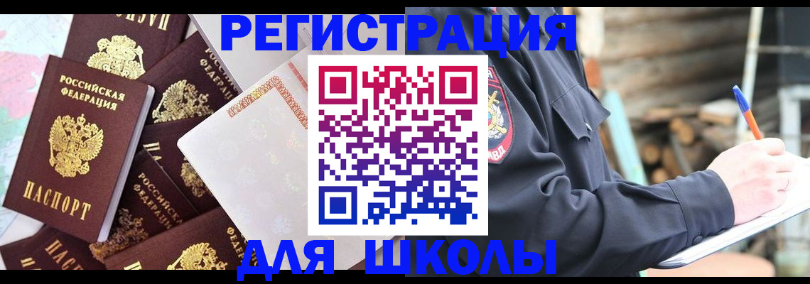 прописка иностранных граждан в Мелеузе