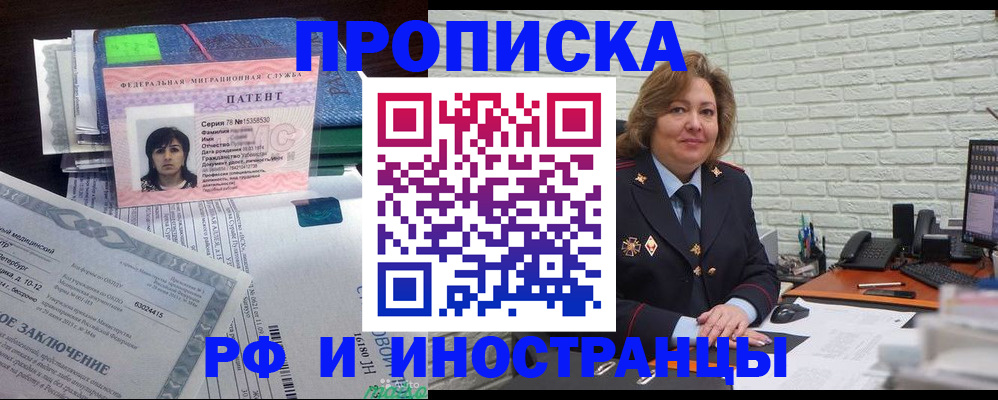 прописка ребенка в Мелеузе